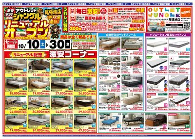 お宝満載!リニューアルオープン記念セール開催!!