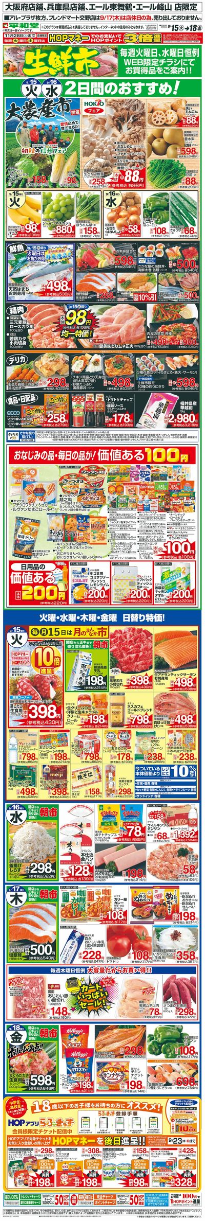 WEB限定 9/15(火)~生鮮市