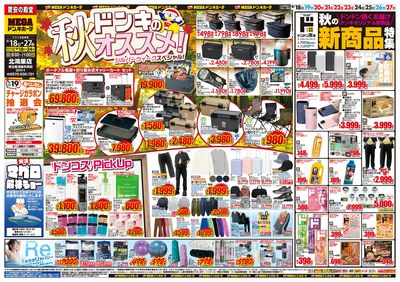 ドンキのおすすめ&ド情熱_オモテ