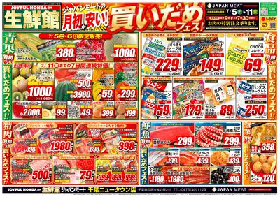 月初が安い!買いだめフェス!