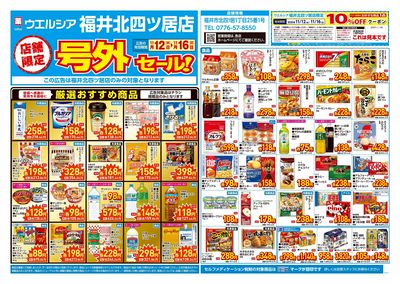 11月12日号店舗限定号外セール:オモテ