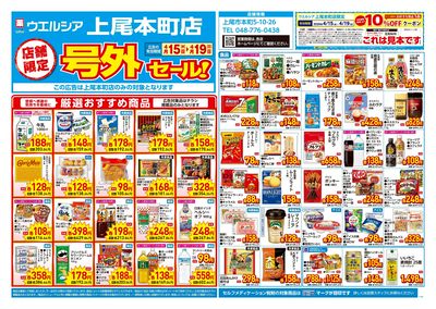 4月15日号店舗限定号外セール:オモテ