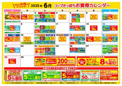 お買得カレンダー