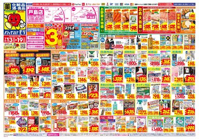 7/13~7/19チラシ オモテ