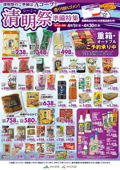 25AC沖縄0401_0430AC清明祭A1