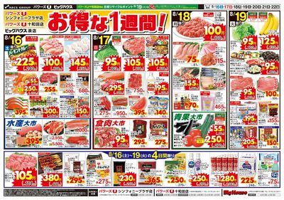 お得な1週間!