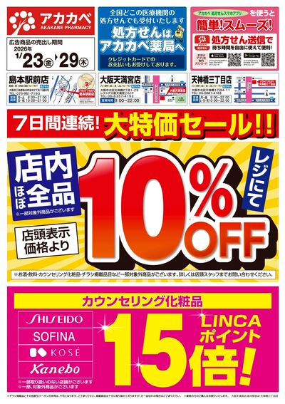 1月のお買い得チラシ オモテ