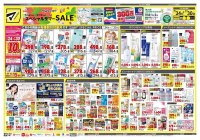 スペシャルサマーSALE オモテ