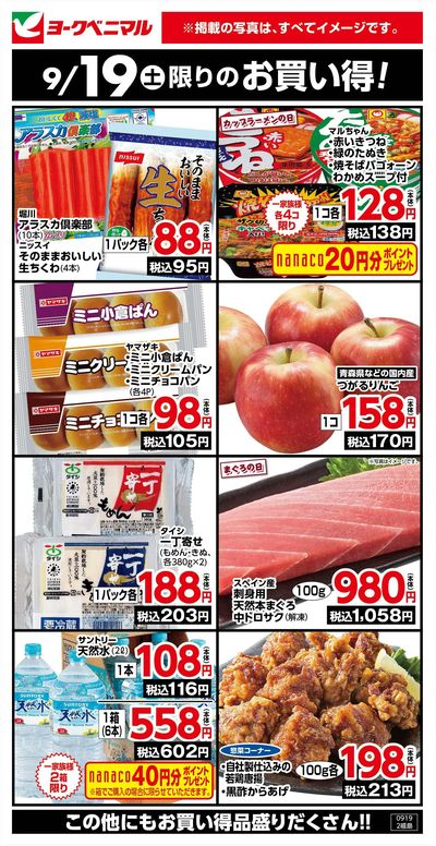 9/19限りのお買い得!