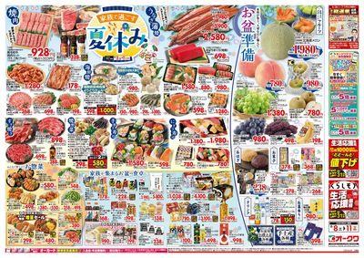8月8日週末:うら