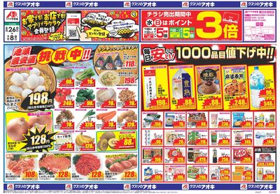 8月26日開始チラシ:表