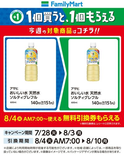 【おトク】1個買うと1個もらえる/ソルティグレフル