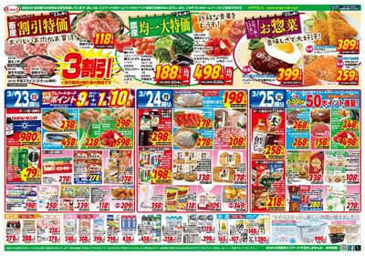 23日は畜産割引特価! 24日は農産均一大特価!・・