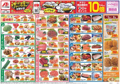 9月2日開始チラシ:表