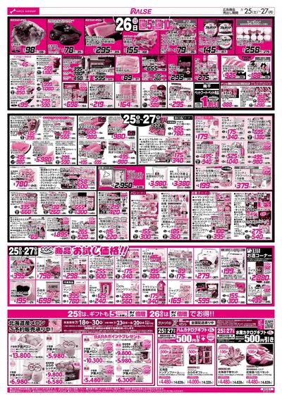 7/25-27 土用の丑の日/ラルズの日/CGCお試し価格