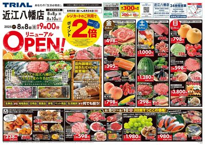 \8月8日近江八幡店オープン!お買い得品満載!/