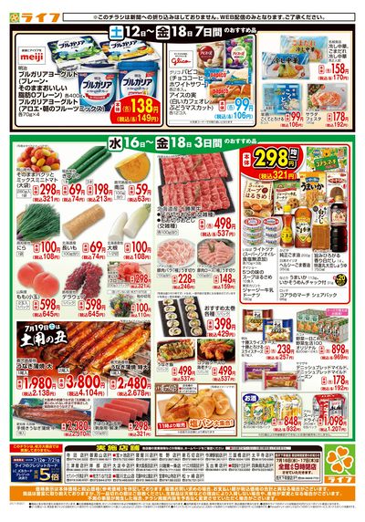 ライフの日替わりお得市