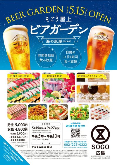 ビアガーデン 海の恵屋(広島)