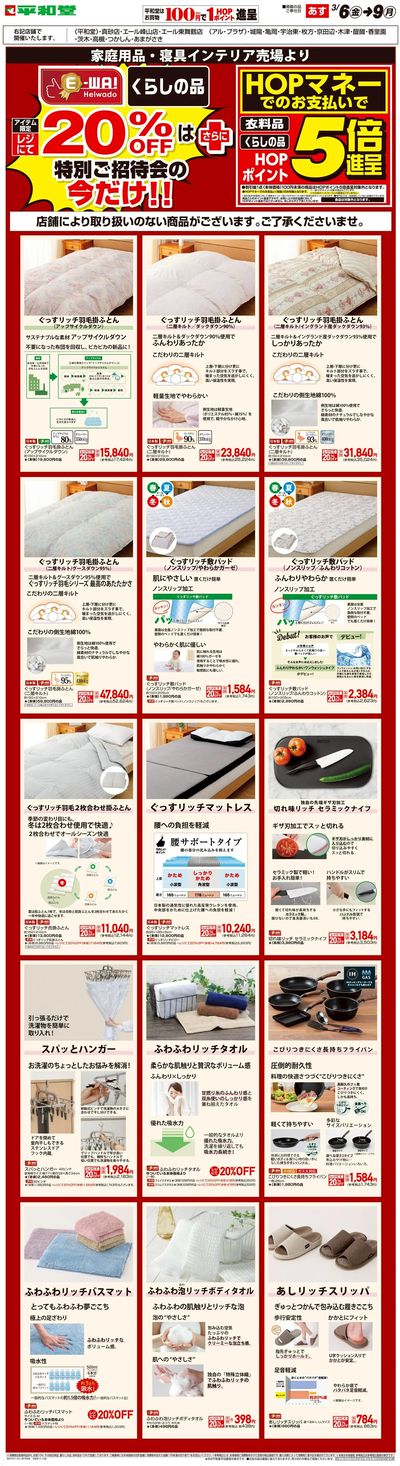 WEB限定 3/6(金)~E-WA20%OFF(住関)