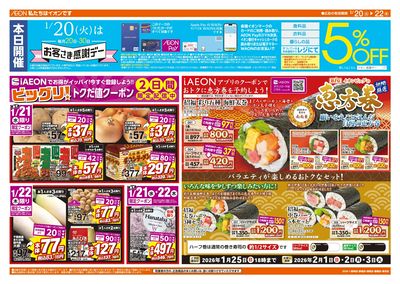 1/20週中チラシ(オモテ)