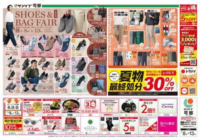 足元からたのしむ、秋のシューズバッグフェア_秋のボトムフェア_表