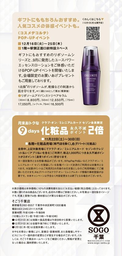 ビューティーコレクション ④(千葉)