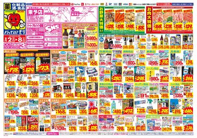 8/2~8/8チラシ オモテ