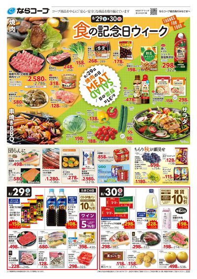 8月29日~9月1日チラシ表