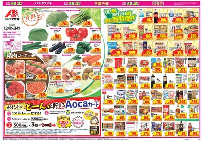 6月24日開始チラシ:表