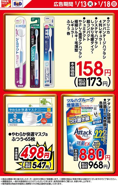 期間限定のお買い得商品!