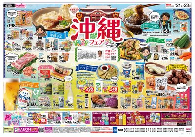 半期に一度の大決算SALE!沖縄フェア同時開催:ウラ