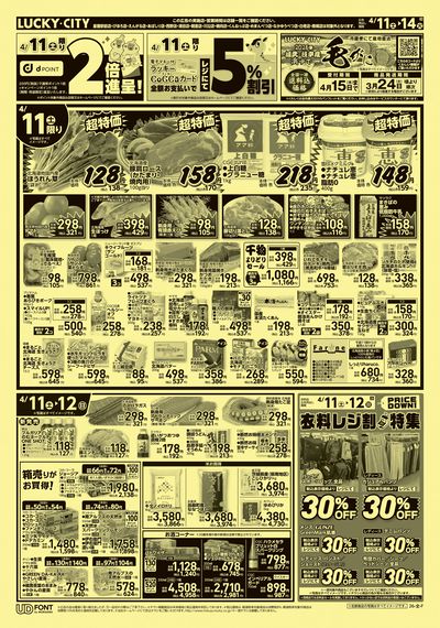 お得なお買い得情報 オモテ