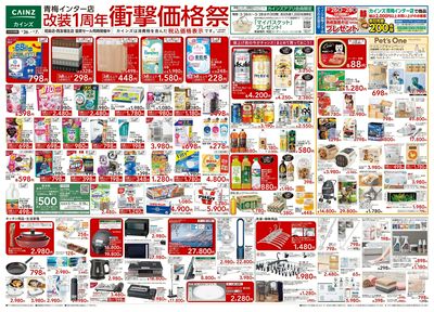 青梅インター店改装1周年衝撃価格祭 表