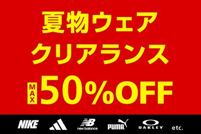 【夏物ウェア クリアランス MAX50%OFF】