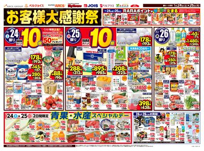 お客様大感謝祭