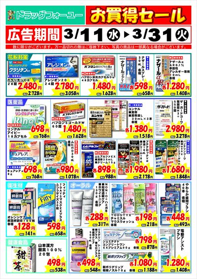 3月度特売チラシ1/3