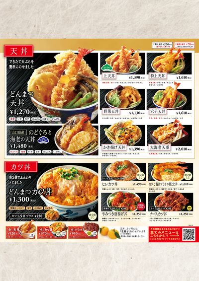 どんまつ夏メニュー②