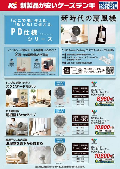 新時代の扇風機 「どこでも」使える。「もしも」に備える。PD仕様シリーズ