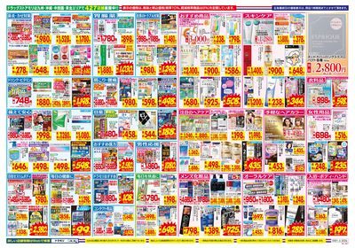 3/1~3/7チラシ ウラ