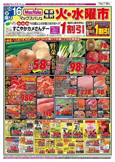 12/16号 火水曜市/カメさんデー:オモテ