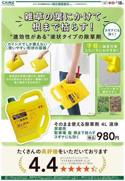 そのまま使える除草剤