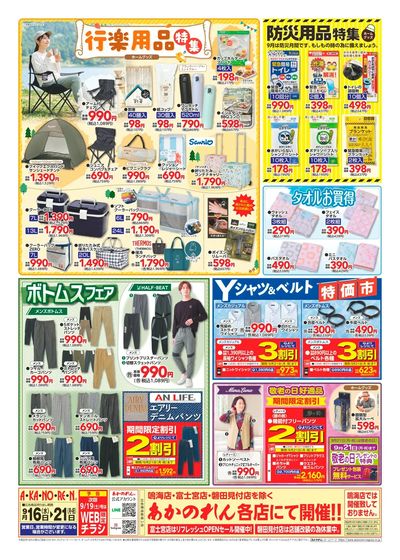 寝具まつり//くつ下有名メーカー協賛セール