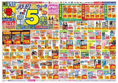 3/8~3/14チラシ オモテ