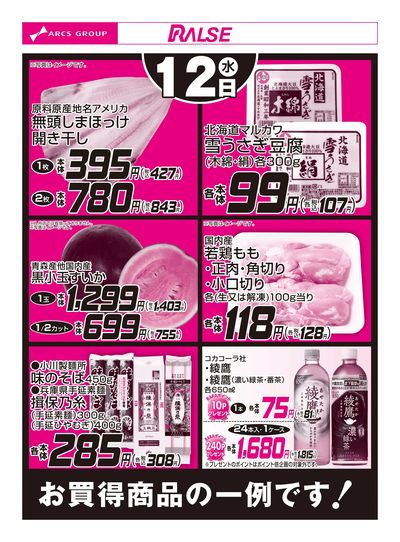 8/12お買得品