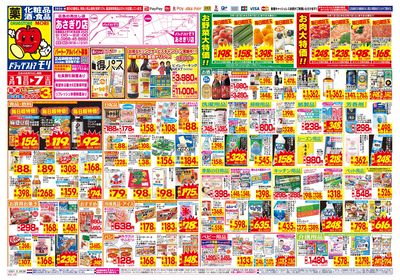 3/1~3/7チラシ オモテ