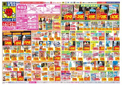 9/6~9/12チラシ オモテ