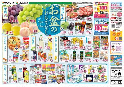 お盆のおもてなし_表