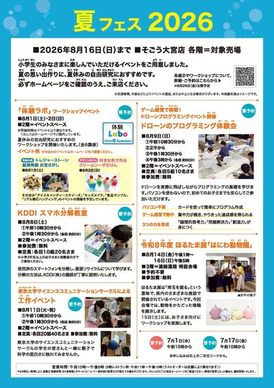 夏フェス(大宮)