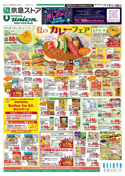 7/7号チラシ:オモテ
