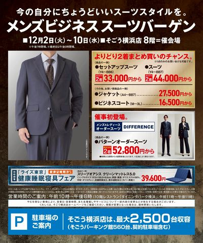 メンズビジネススーツバーゲン(横浜)